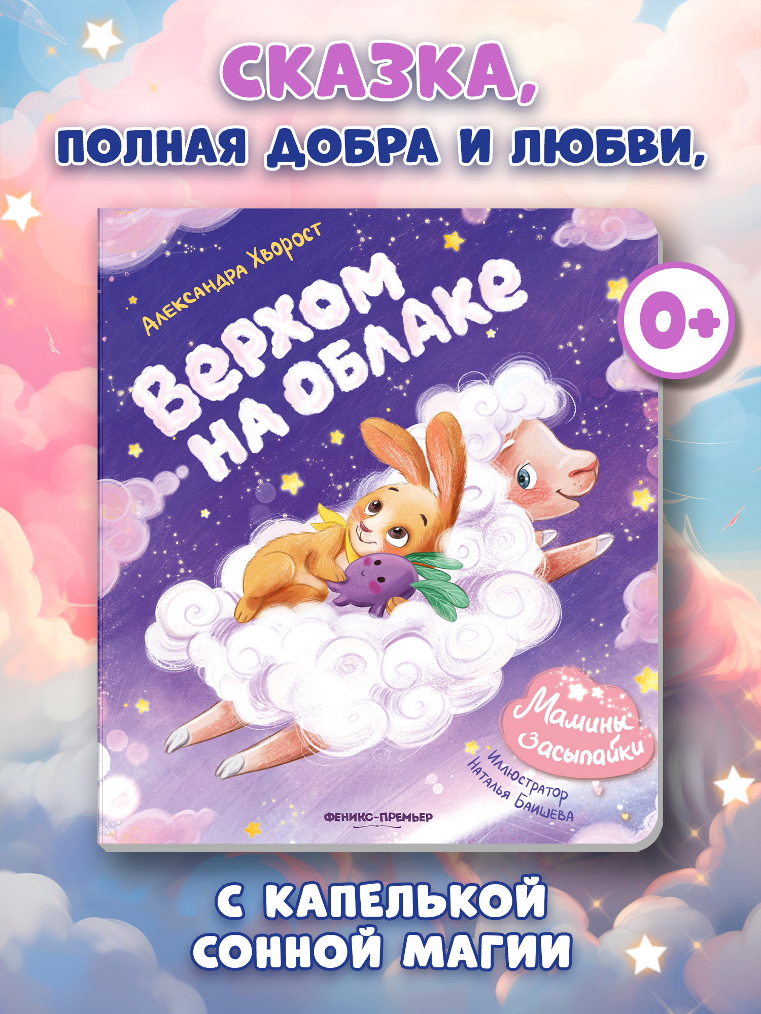 Книга Феникс Верхом на облаке - фото 8