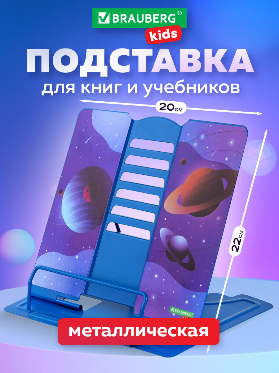 Подставка для книг Brauberg - фото 1