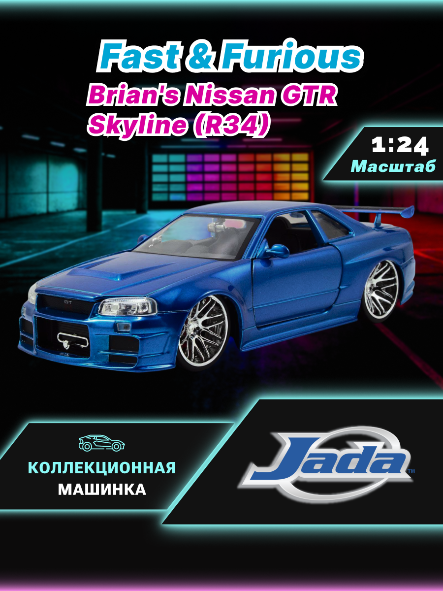 Автомобиль Jada Toys Nissan 1:24 ТоуR125 - фото 1
