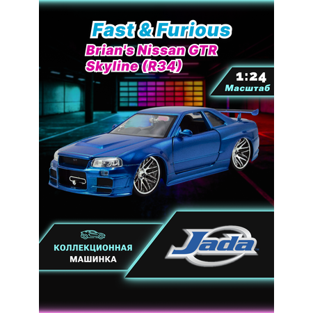 Автомобиль Jada Toys Nissan 1:24