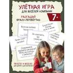Настольная игра Дрофа-Медиа Фразы-Перевёртыши
