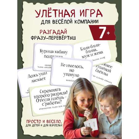 Настольная игра Дрофа-Медиа Фразы-Перевёртыши