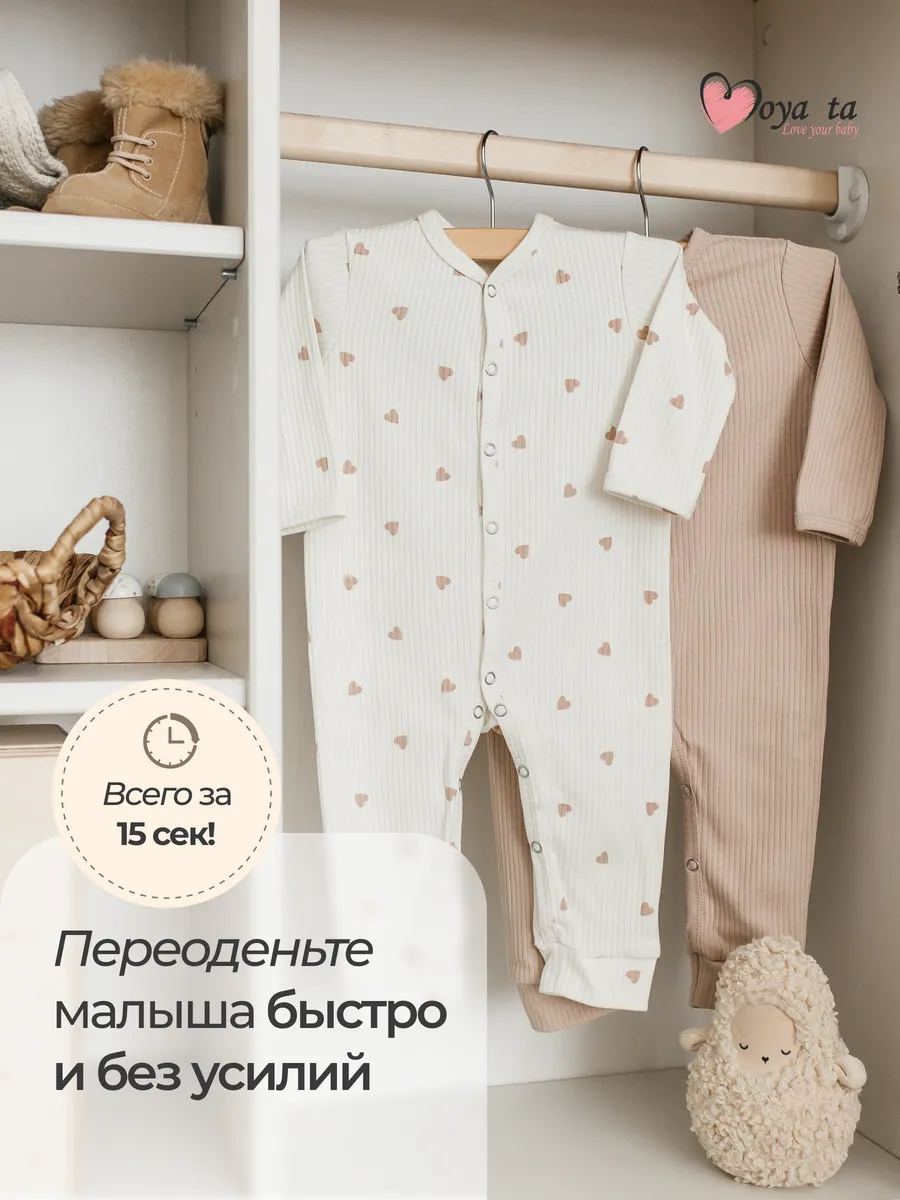Комбинезон 2 шт Moya ta slip2_heart_beige - фото 9