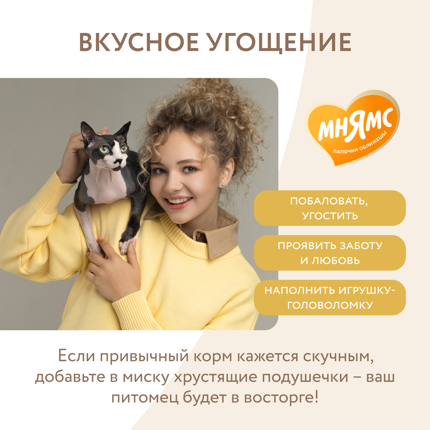 Лакомство для кошек Мнямс Здоровая кожа и шерсть хрустящие подушечки с птицей 60г - фото 5