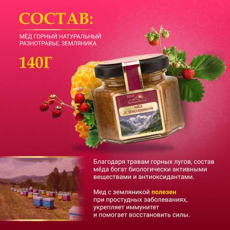 Мед Smart Bee горный натуральный разнотравье с земляникой