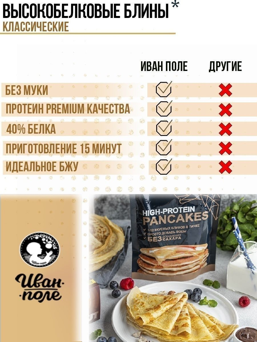 Смесь для блинов Иван-поле высокобелковая без сахара 400 г - фото 6