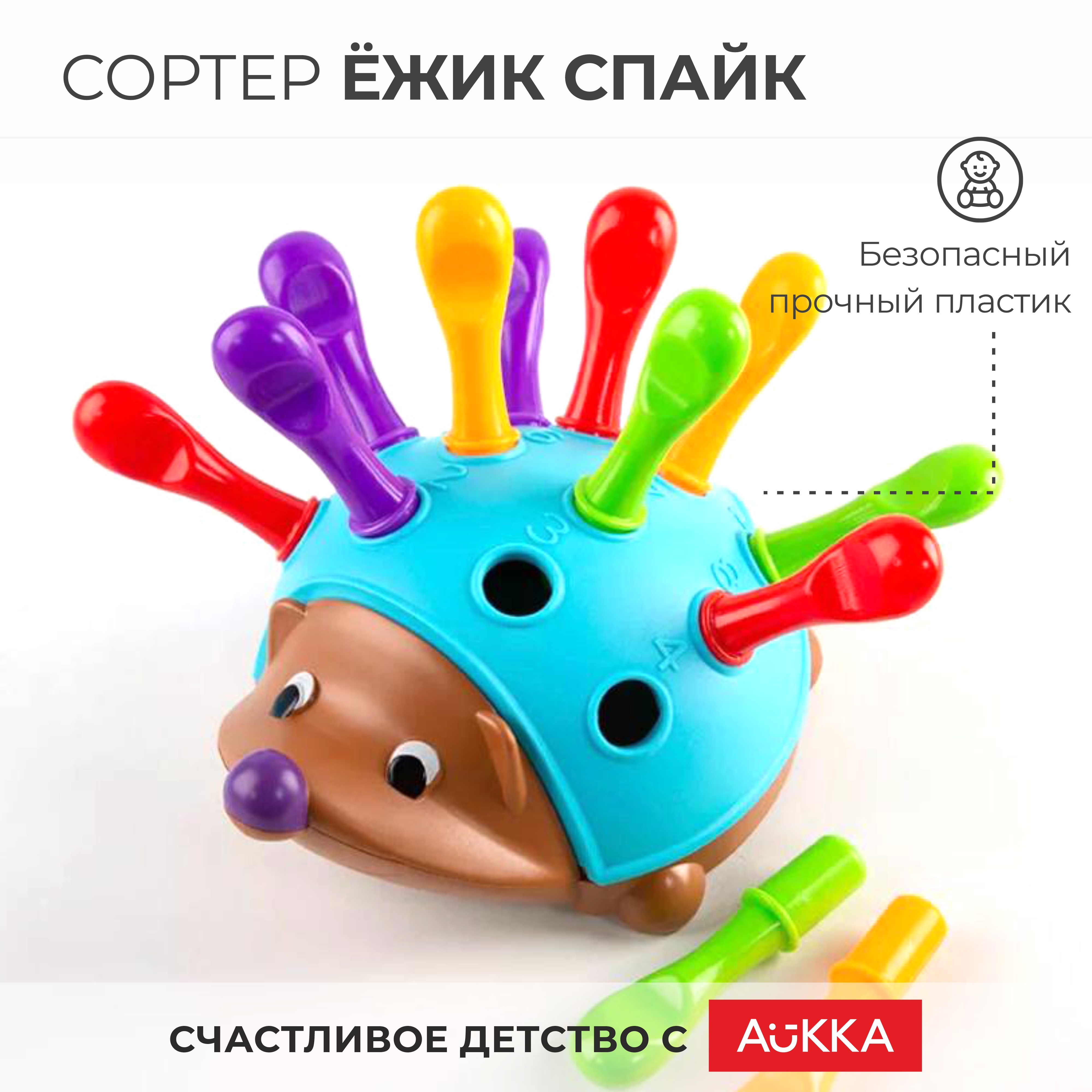 Игрушка AUKKA сортер Ежик Монтессори - фото 1