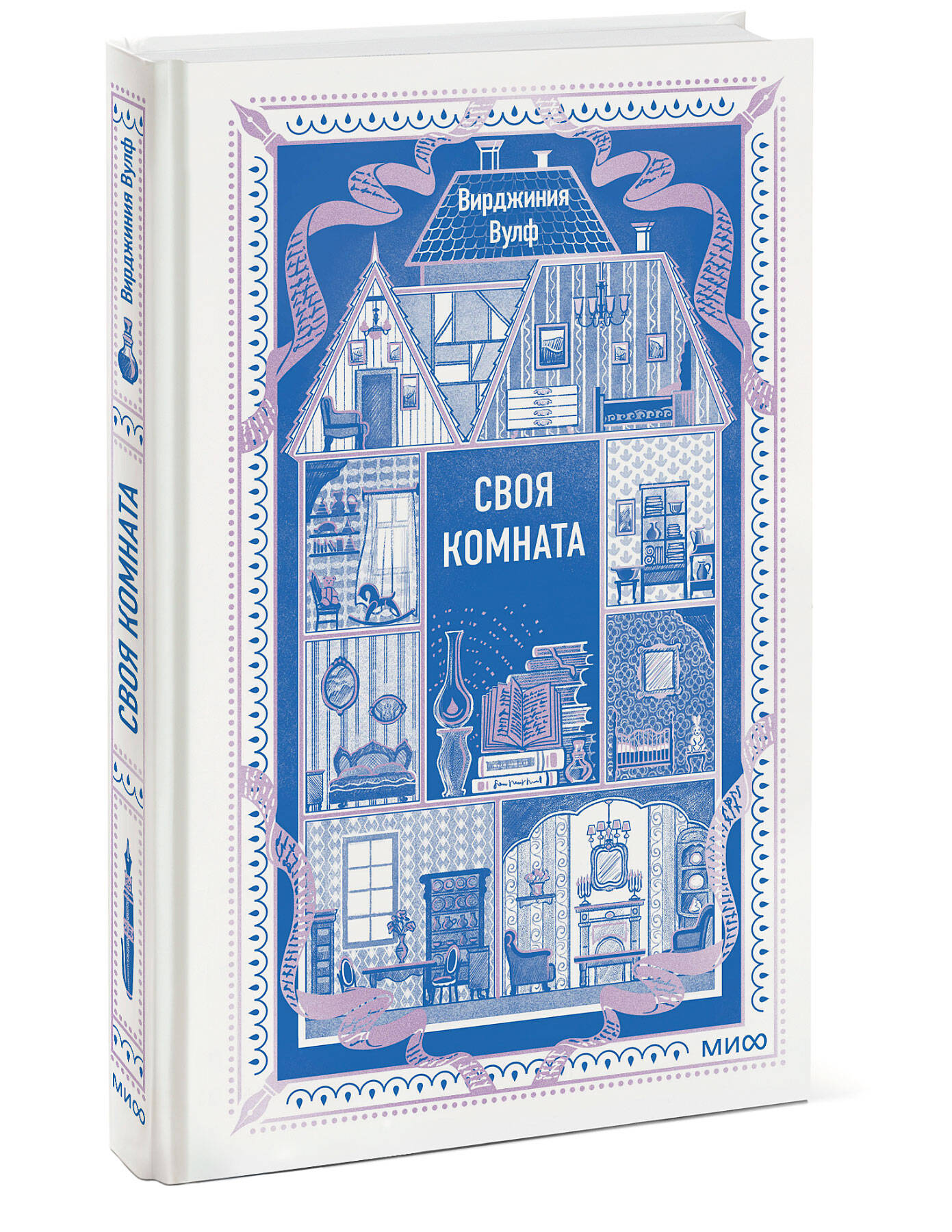 Книга Миф Своя комната Вечные истории Non-Fiction - фото 9