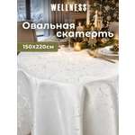 Скатерть овальная Wellness Лувр сатен 150 x 220 см