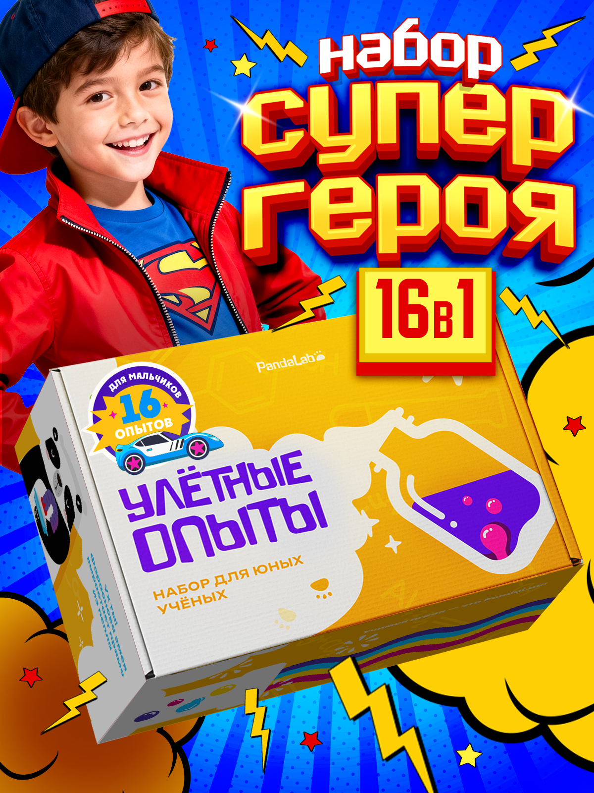 Изображение товара Пан游戏 Lab Эксперименты для детей 16 в 1 развивающий набор для химических опытов