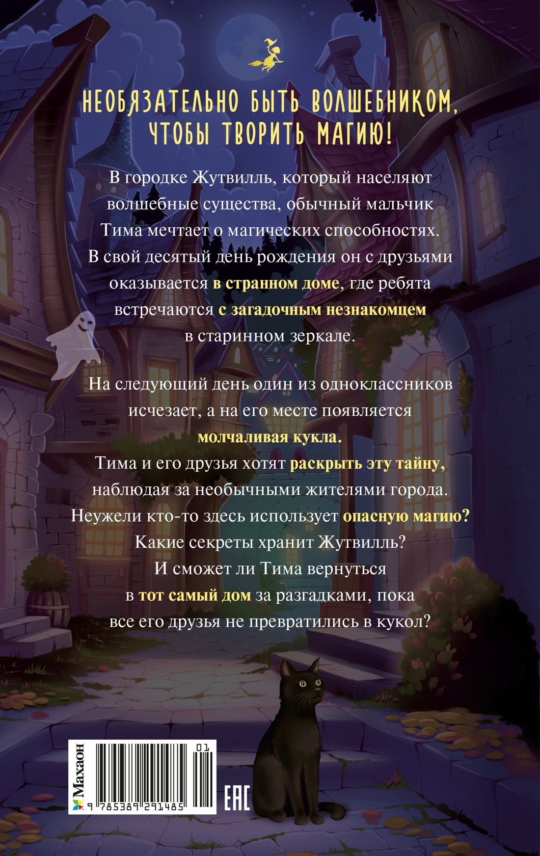 Книга Махаон Андреева Е Добро пожаловать в Жутвилль Фэнтези для подростков - фото 3