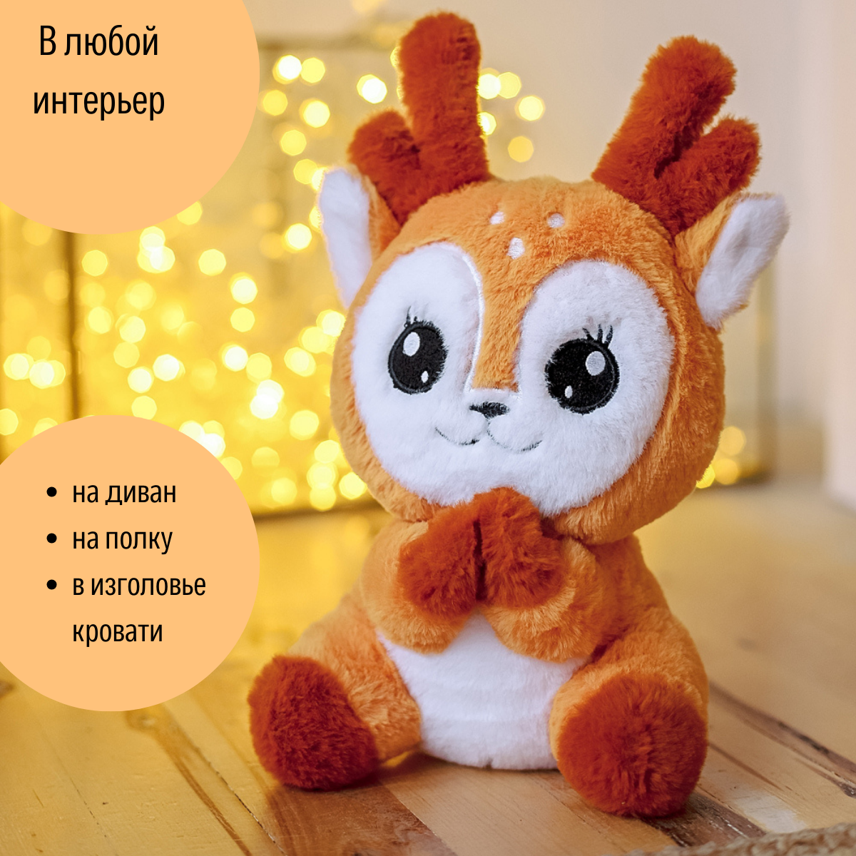 Игрушка мягкая ШАЛАШ - фото 6