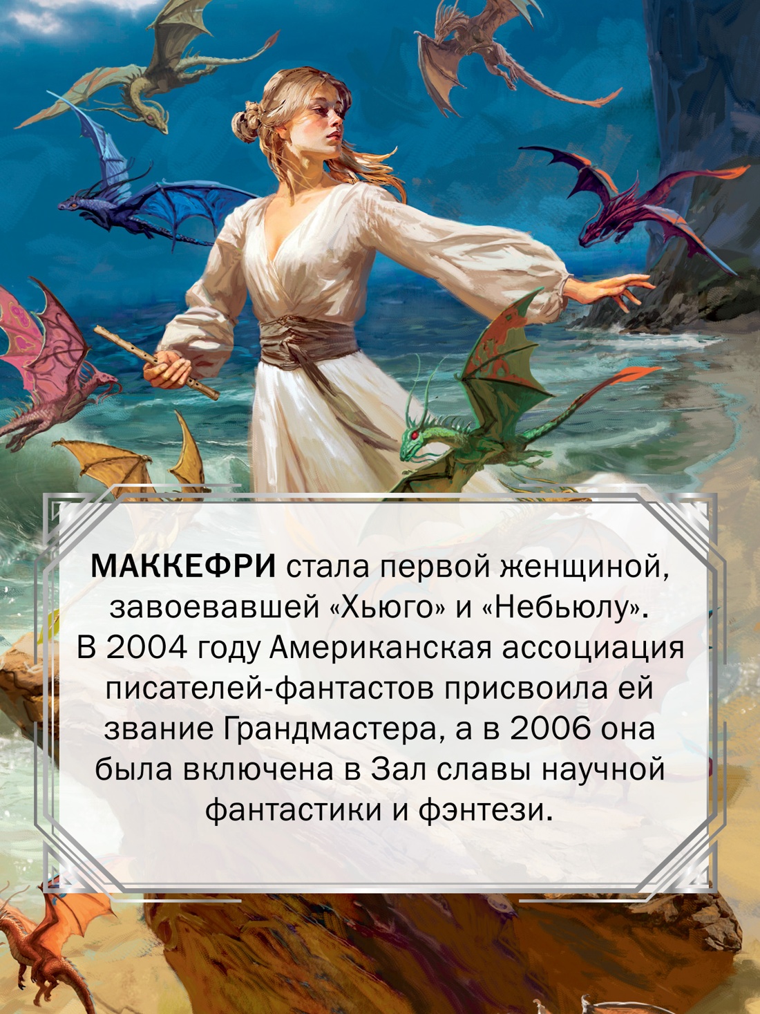 Книга АЗБУКА ФантИФэнтБК Маккефри Э Песнь Перна - фото 7