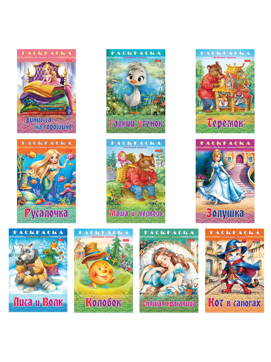 Раскраски детские Hatber для девочек и мальчиков Любимые сказки набор 10 штук - фото 12