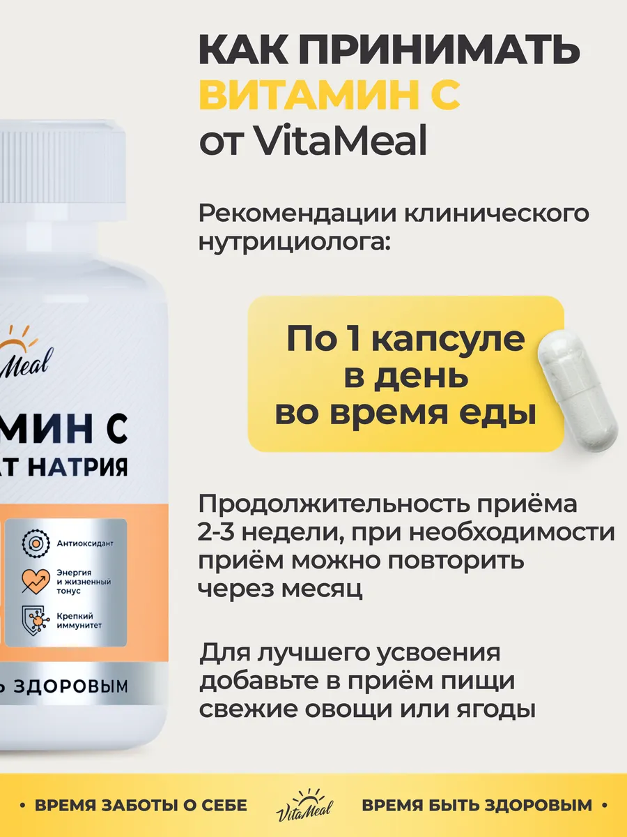 Витамин С VitaMeal аскорбат натрия 800 мг для иммунитета энергии и красоты 90 капсул - фото 9