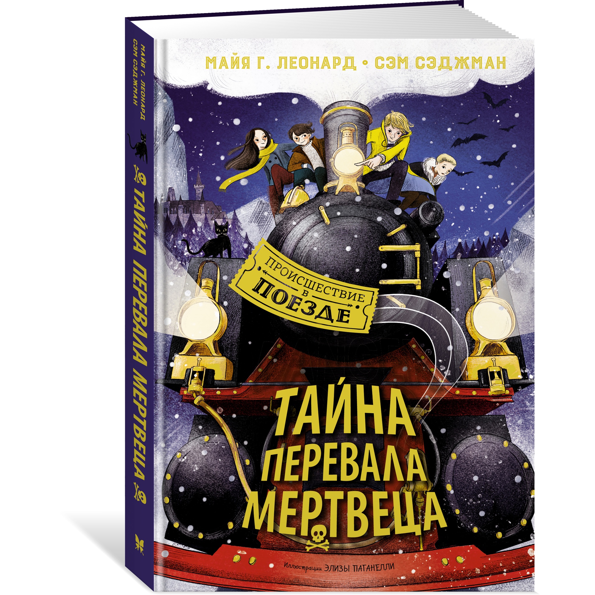 Книга МАХАОН Тайна Перевала Мертвеца - фото 2