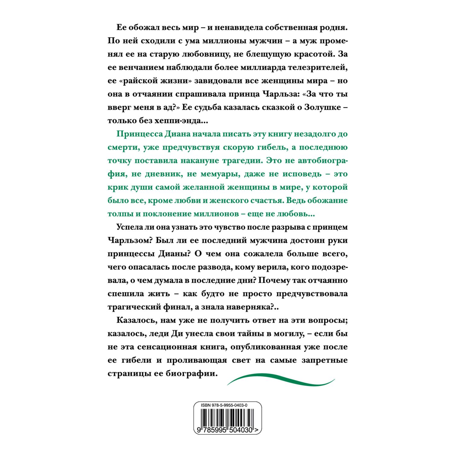 Книга ЭКСМО-ПРЕСС Принцесса Диана Жизнь рассказанная ею самой - фото 2