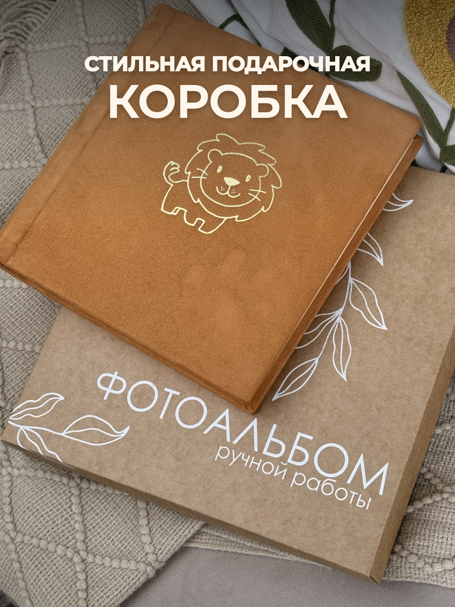 Ручная работа MAlbums Фотоальбом львенок - фото 3