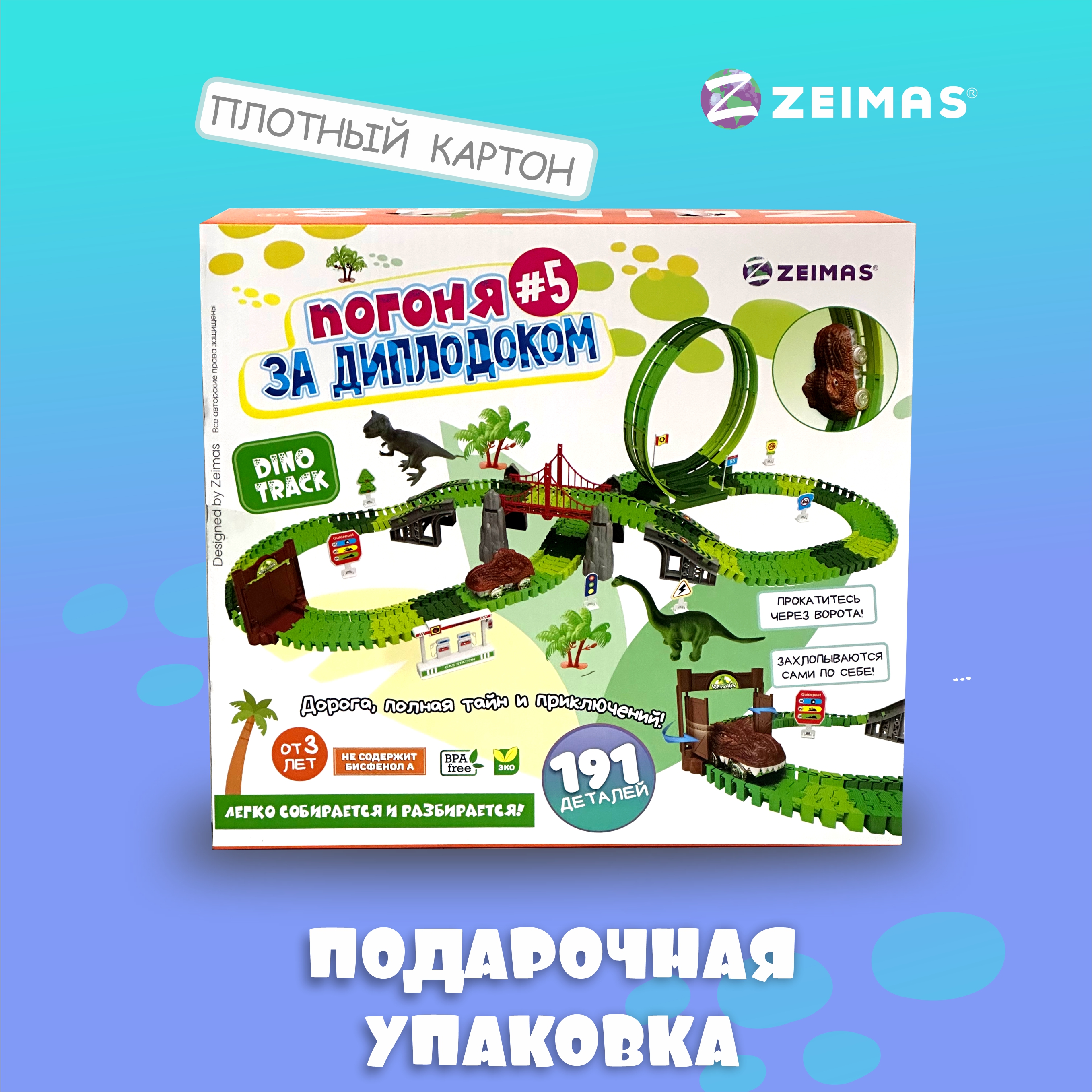 Конструктор Zeimas Погоня за Диплодоком 191 дет. в ассортименте - фото 3