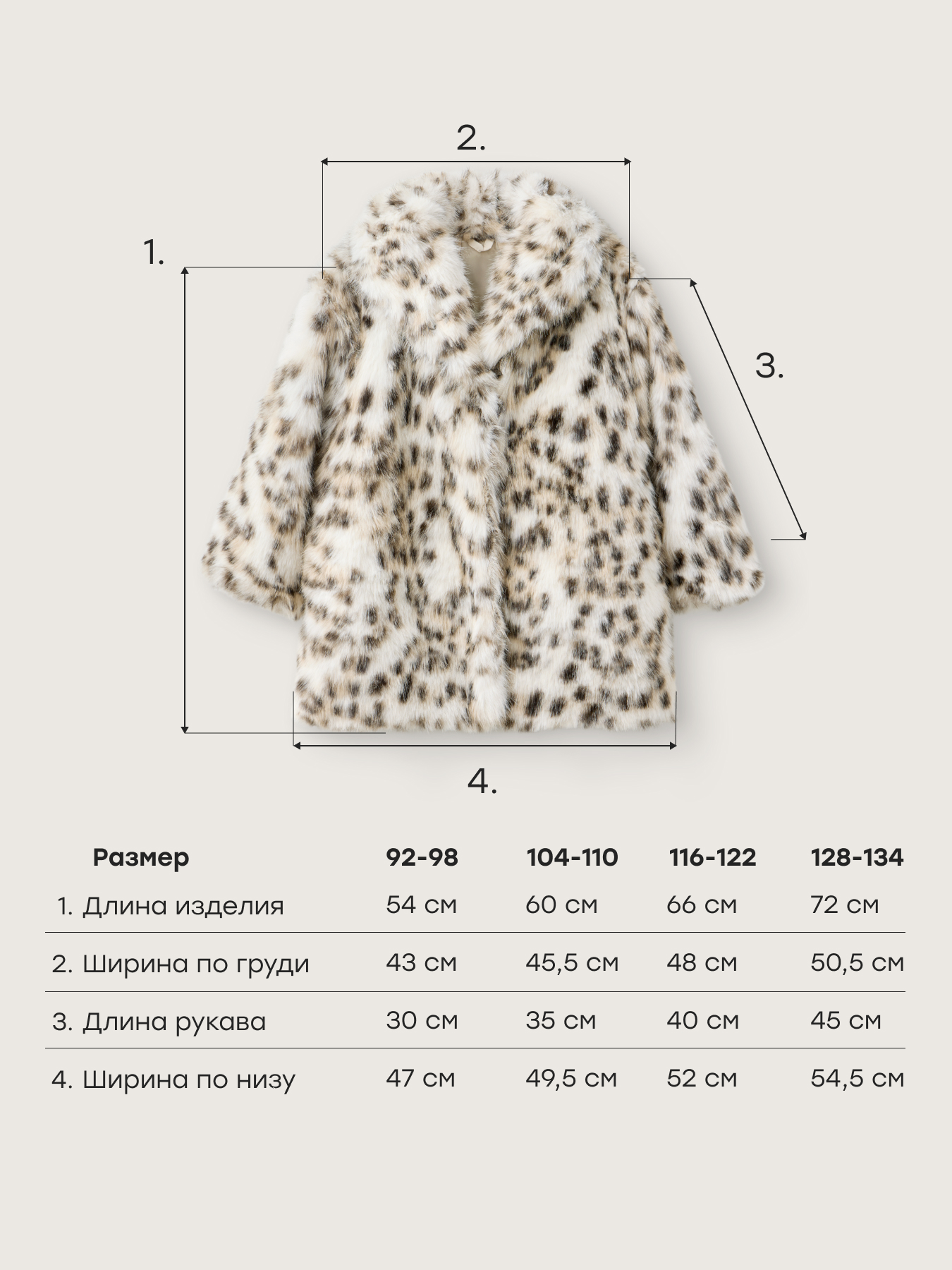 Шуба Happy Baby 89179-1_white(leopard) - фото 8