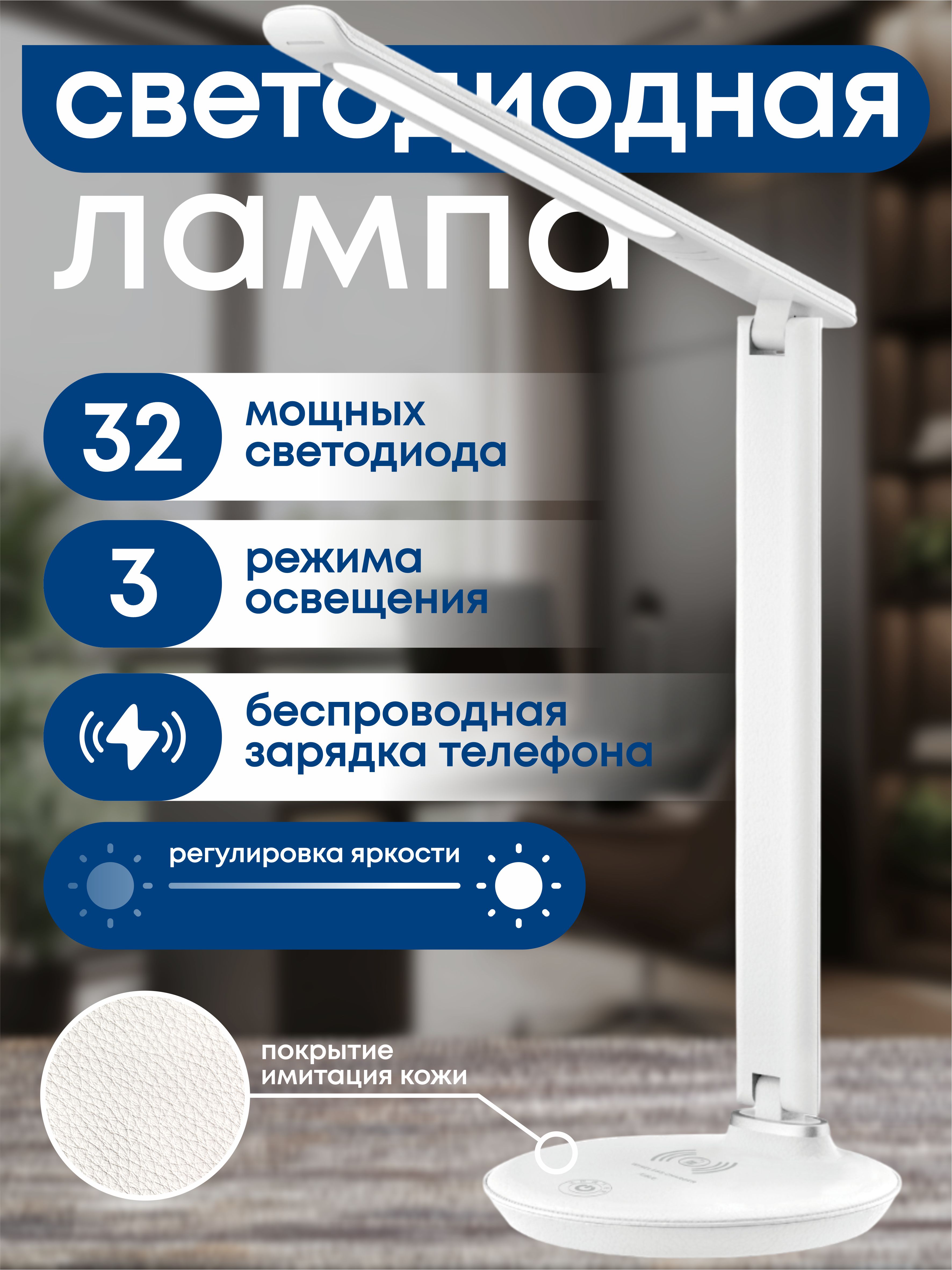 Изображение товара Настольная светодиодная лампа SVih с беспроводной зарядкой для дома и учебы