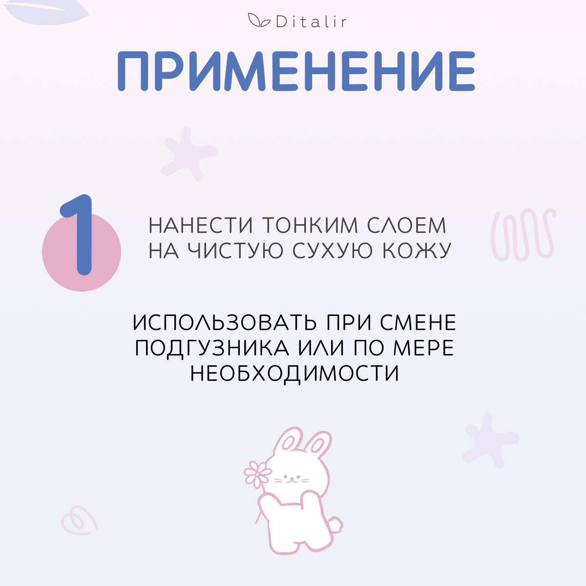 Крем Диталир Под подгузник BabyLand - фото 7