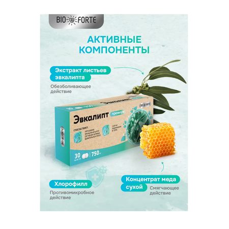 Таблетки BioForte Эвкалипт