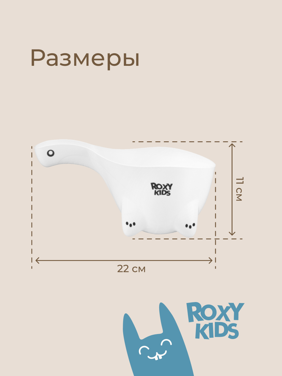 Ковш ROXY-KIDS белый - фото 8