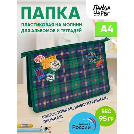 Папка для тетрадей ПАНДАРОГ А4