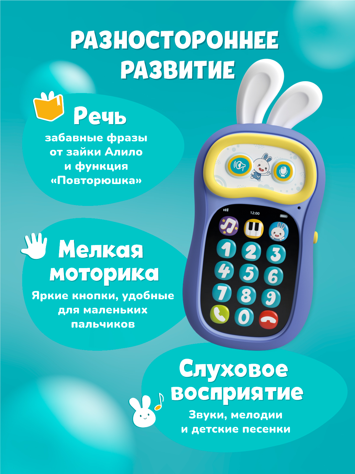 Игрушка alilo телефон Телефон Ушастик-Лапочка - фото 2