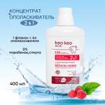 Ополаскиватель KEO KEO Малина и мята 400 мл