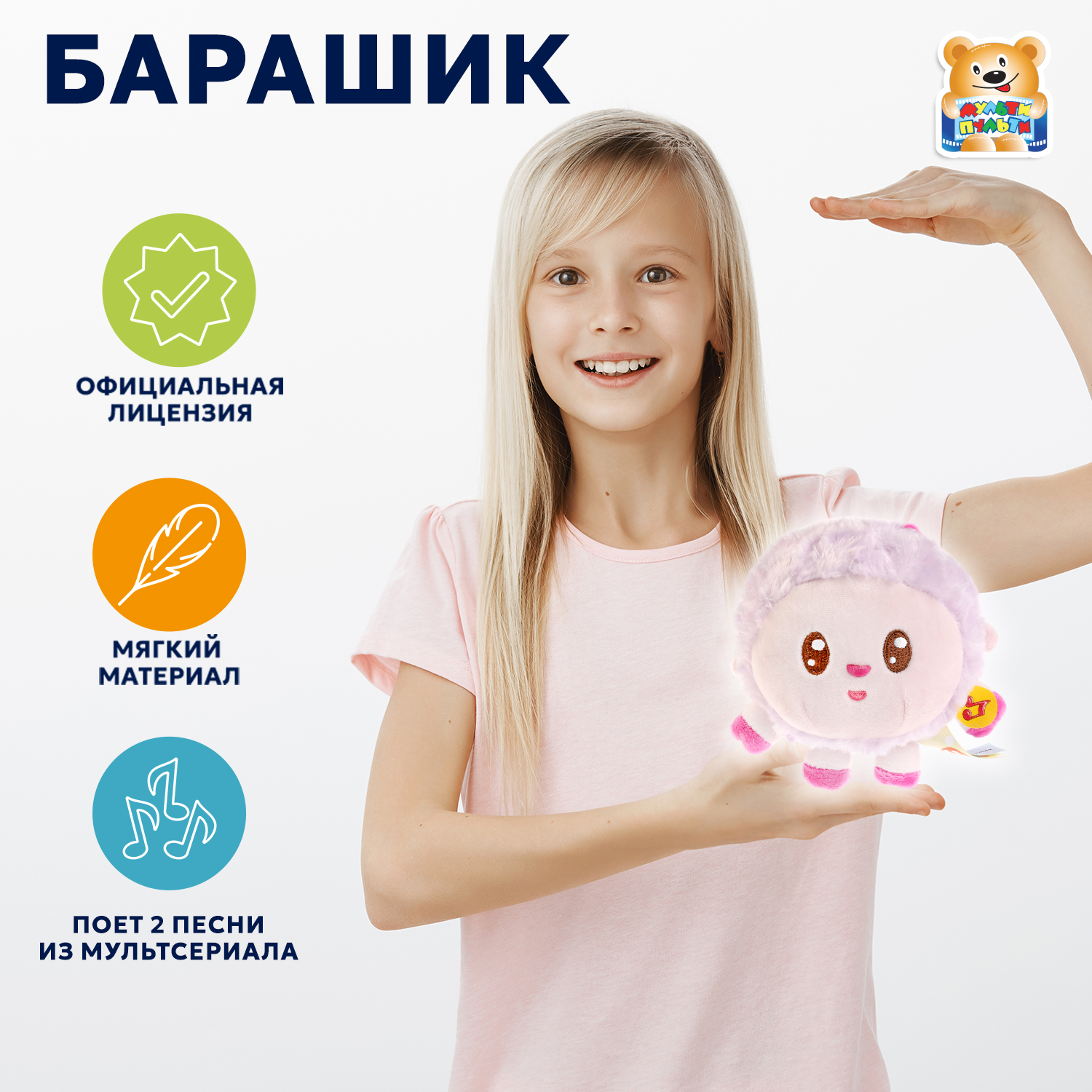 Мягкая игрушка Мульти Пульти - фото 1