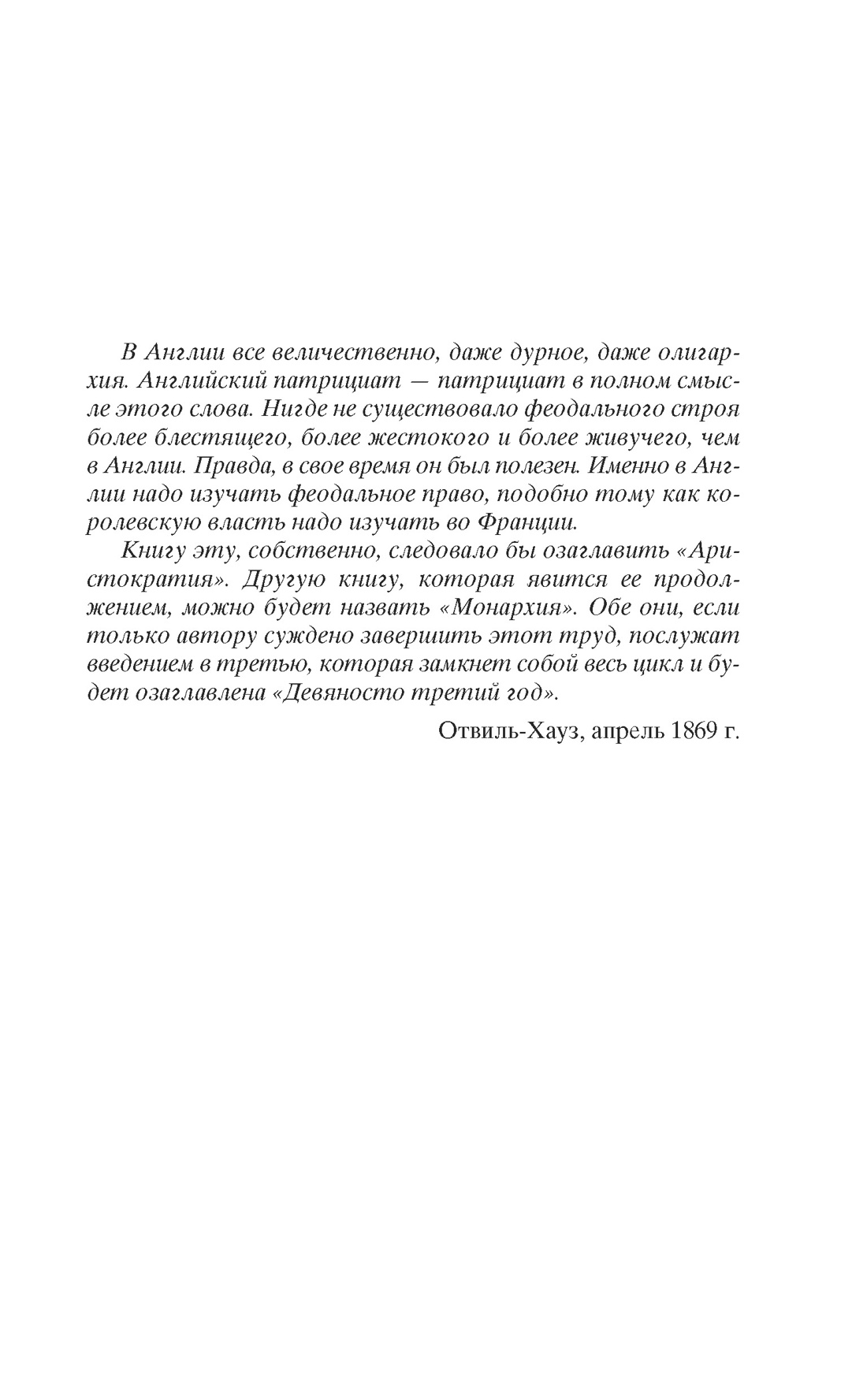 Книга АЗБУКА Мировая классика Гюго В. Человек который смеется - фото 11