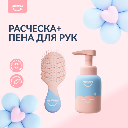 Расческа YESBABY