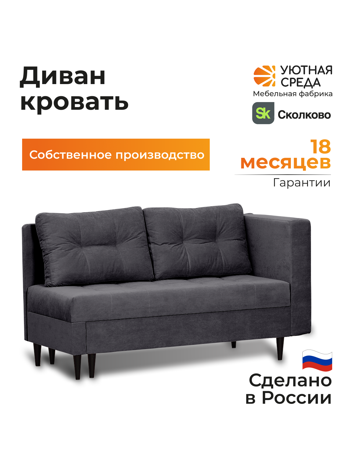 Диван Уютная среда велюр графит черный - фото 3