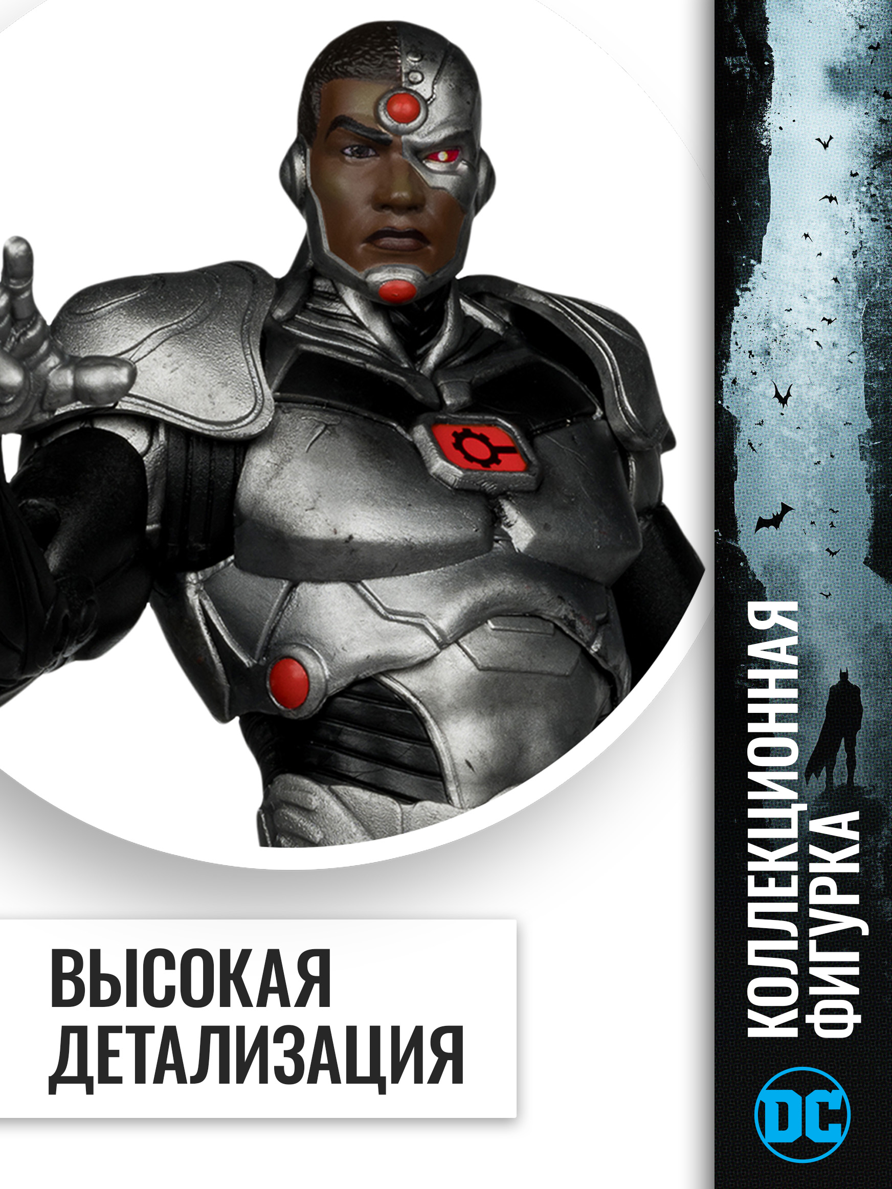 Фигурка McFarlane Toys Киборг (DC Rebirth) - фото 4