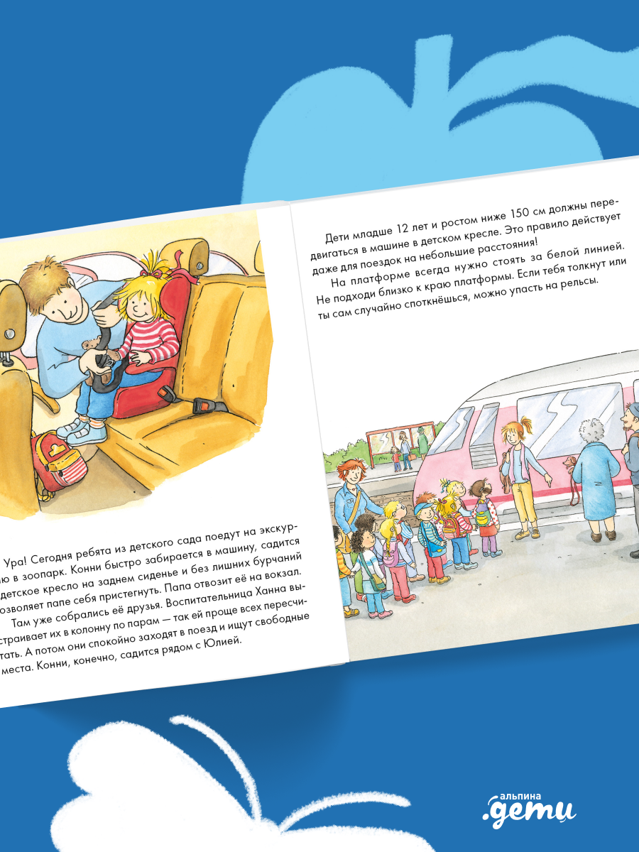 Книга Альпина. Дети Конни и безопасность Набор из 6 - фото 4