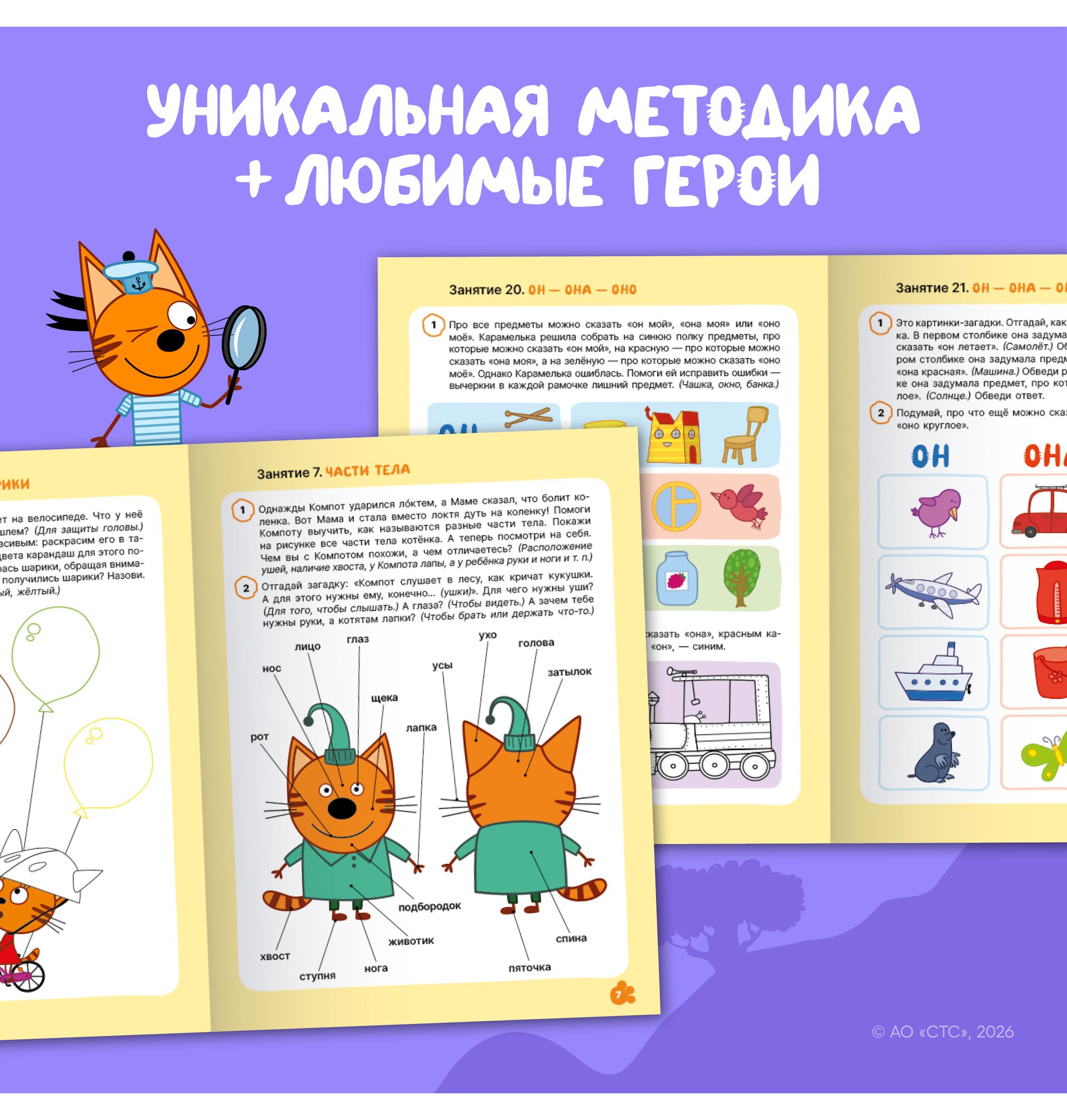 Тетради рабочие МОЗАИКА kids Три кота Развитие речи 3+ - фото 2