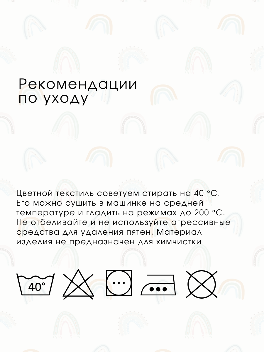 Детское постельное белье Ночь Нежна Рейнбоу ясли наволочка 40х60 см - фото 8