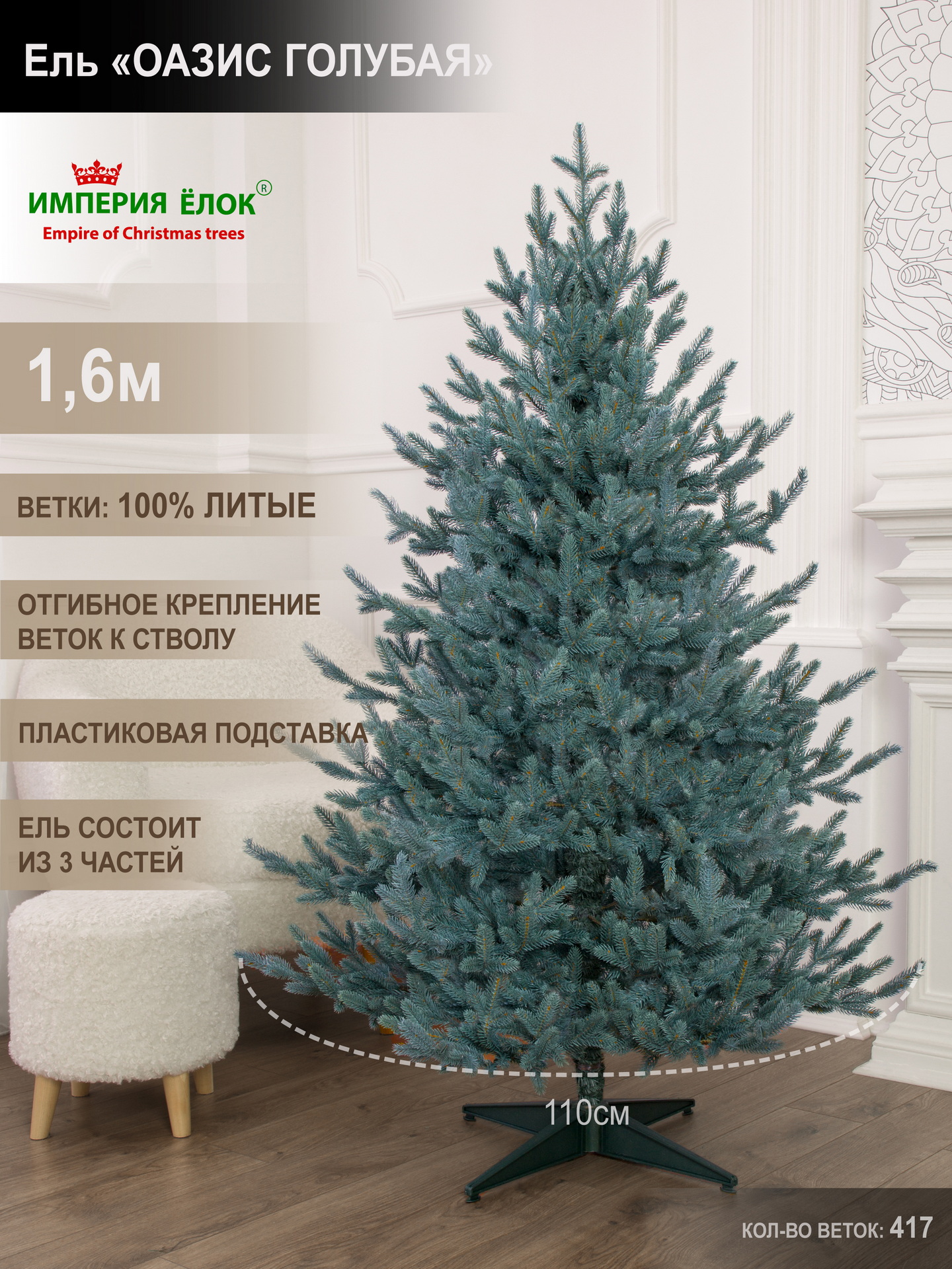 Ель Оазис литая глубая Империя Ёлок 160 см - фото 1