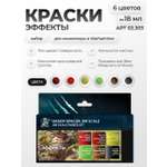 Набор акриловых красок Jim Scale Эффекты 6 цветов по 18мл