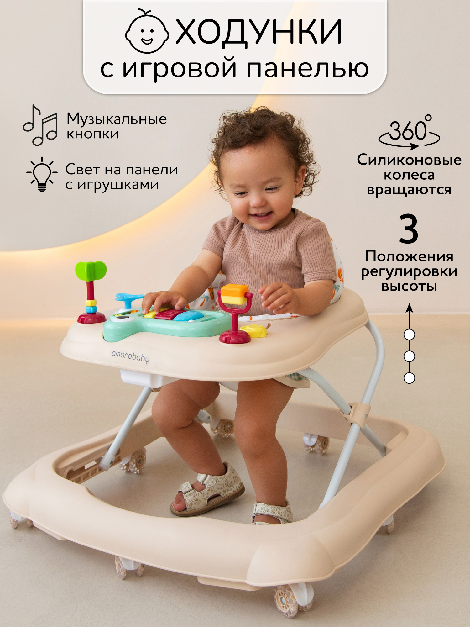 Ходунки Amarobaby Бежевый бежевый в ассортименте - фото 1