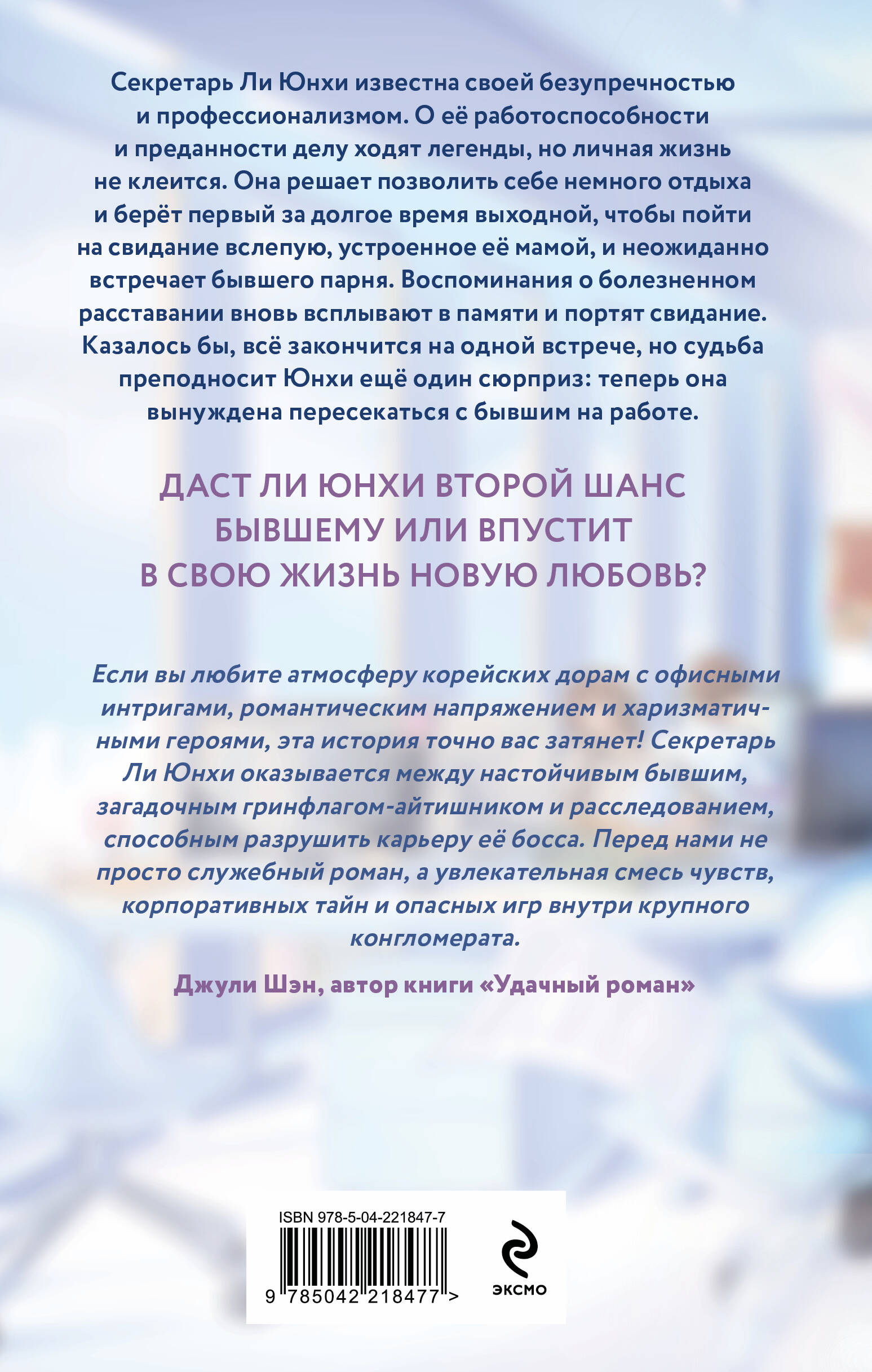 Книга Эксмо Секретарь Ли берет выходной - фото 2