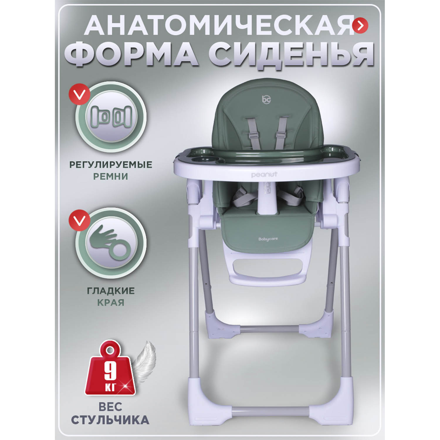 Стульчик для кормления BabyCare Peanut классический - фото 5