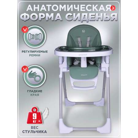 Стульчик для кормления BabyCare Peanut классический