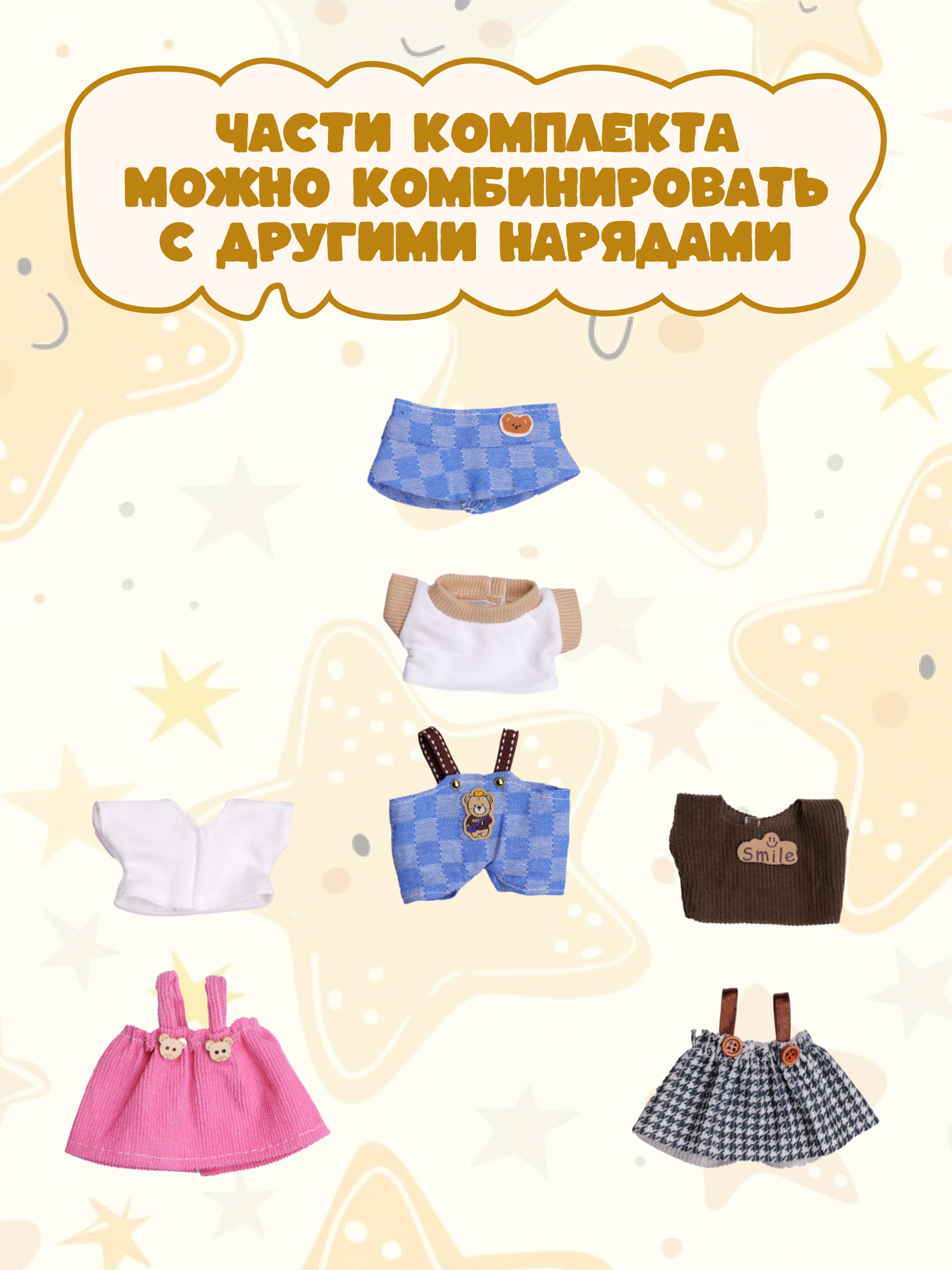 Одежда для кукол Labubu LA016 - фото 5