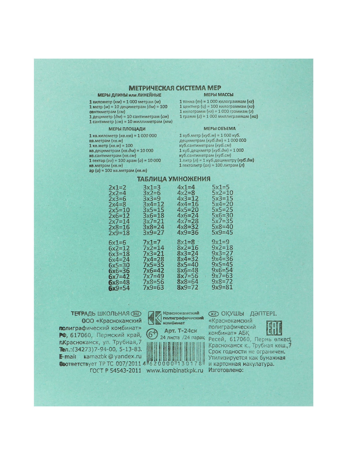 Тетрадь Sima-Land клетка - фото 4