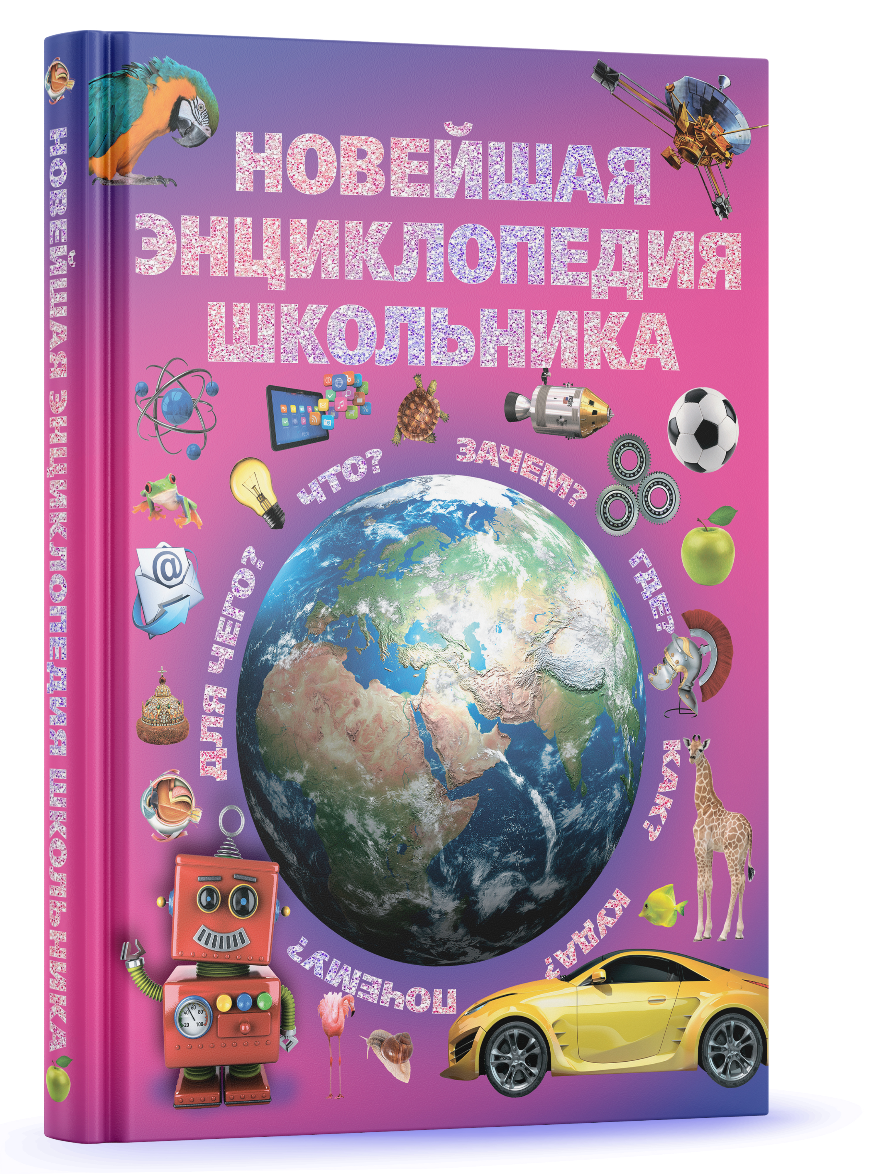 Книга для детей Харвест Новейшая энциклопедия школьника - фото 1