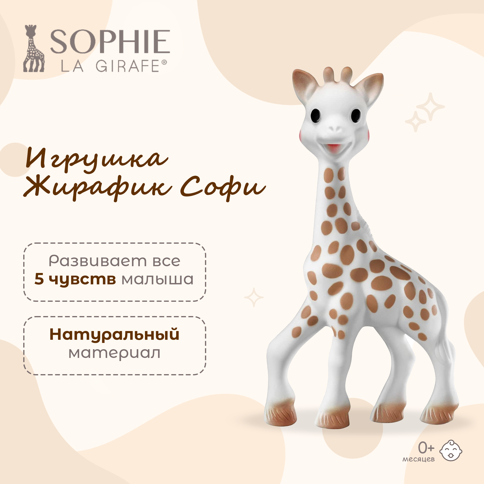 Игрушка Sophie la girafe погремушка Жирафик Софи - фото 1