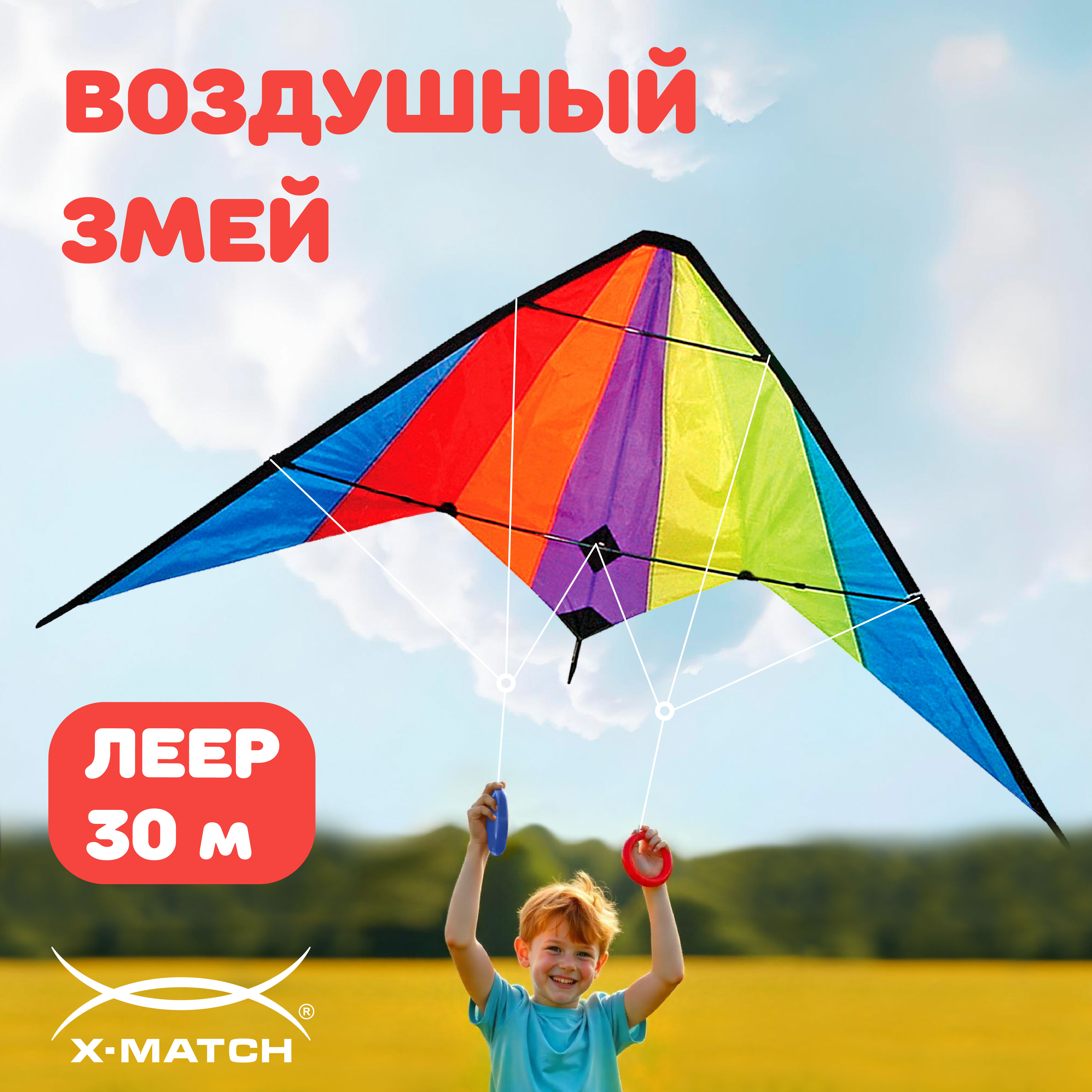 Воздушный змей X-Match для ребенка большой 160х80 см - фото 1